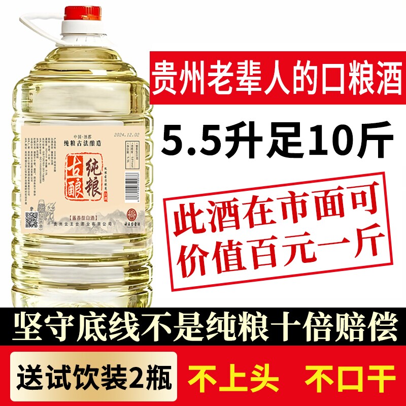 贵州酱香型53度白酒桶装纯粮食坤沙老酒10斤散装酒水批发特价清仓