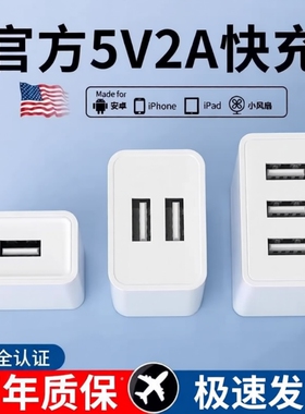 5v2a充电器充电头USB插头通用2A多孔10w双口5W快充数据线适用苹果华为小米红米电源适配器多口小巧年货节三口
