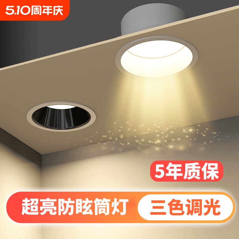 超亮全光谱led筒灯嵌入式75mm家用深杯防眩孔灯天花吊顶无主灯