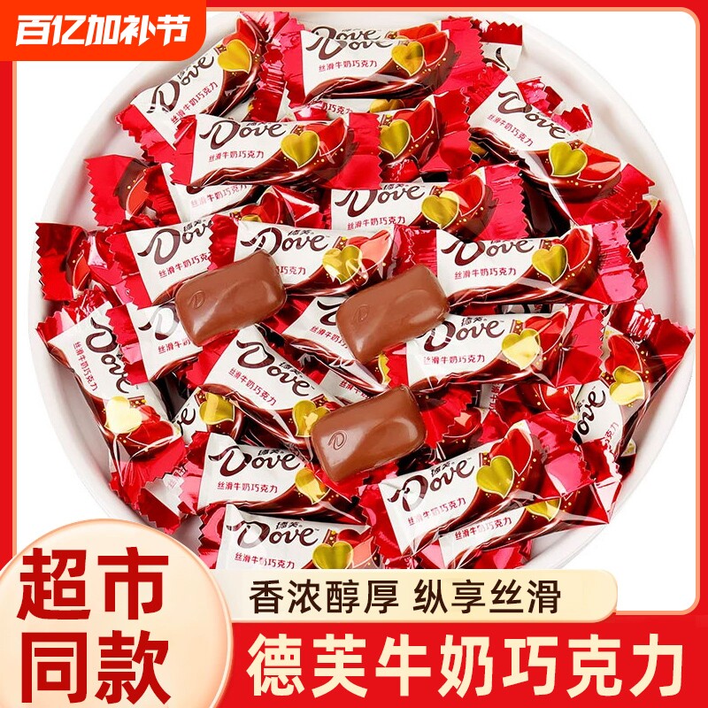 德芙牛奶巧克力散装丝滑牛奶喜糖婚庆装结婚糖果年货批发