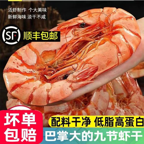 九节虾干烤虾干特大号对虾干碳烤大虾风干即食斑节虾虾干礼盒鲜活