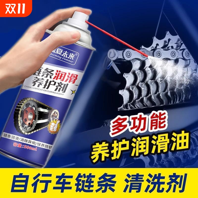 清洁除锈自行车链条油摩托车机械润滑专用清洗剂山地前叉保养工具