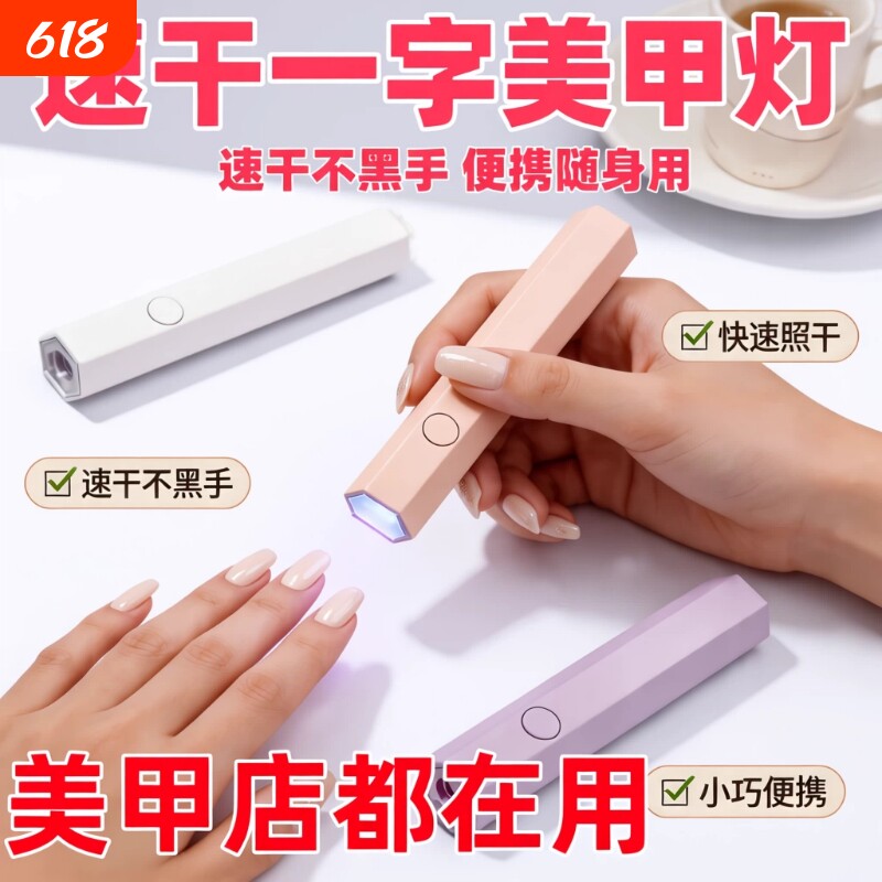 便携迷你一字美甲灯小型手持美甲烤灯甲油胶速干光疗灯速干不黑手