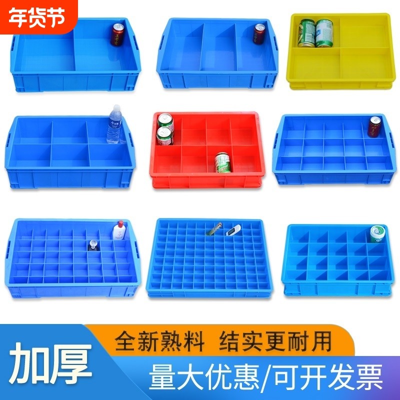 加厚分格箱塑料盒子收纳盒零件盒工厂塑料箱工具物料配件盒长方形,包装,塑料周转箱,淘宝优惠券,粉丝福利购,淘宝优惠卷