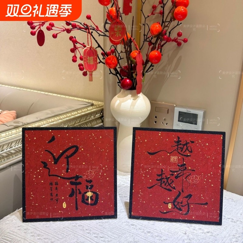 马年越来越好装饰还摆件福新中式客厅装饰画新年玄关书房组合挂画