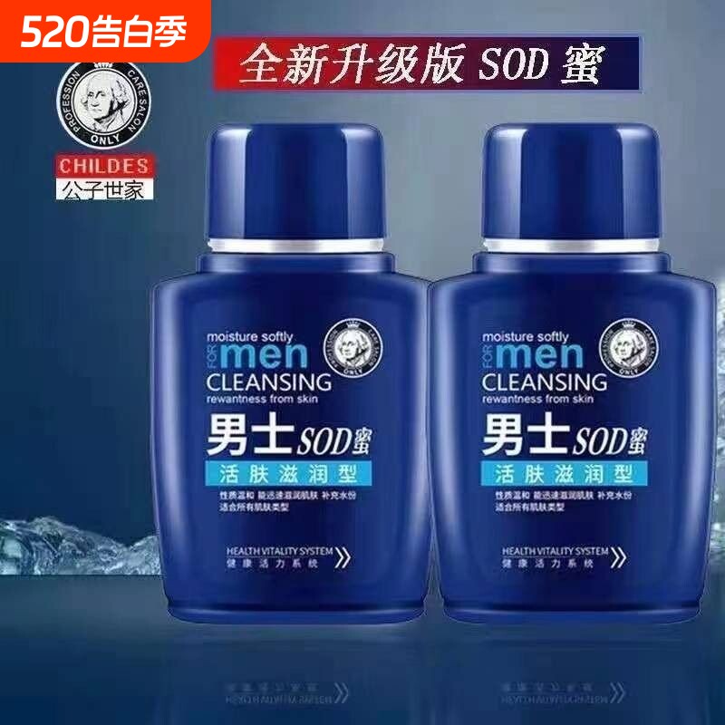 男士SOD蜜补水保湿滋润秋冬防干裂全身可用润肤乳男士身体乳