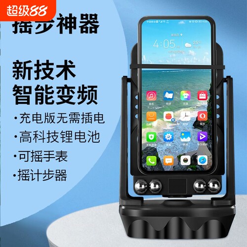 摇步器手机计微信运动跑