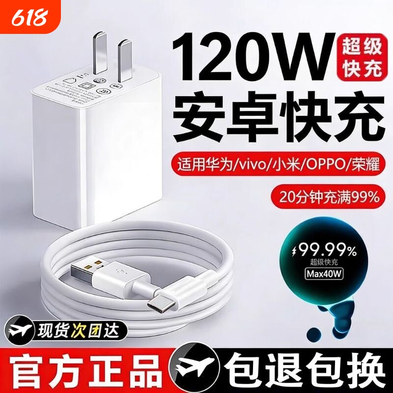 120W充电器适用华为荣耀66W超级快充头100W插头闪充手机magic版P1020mata30pro充电器线type-c原装正品标准