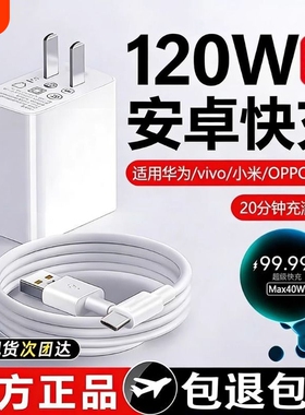 120W充电器适用华为荣耀66W超级快充头100W插头闪充手机magic版P1020mata30pro充电器线type-c原装正品标准