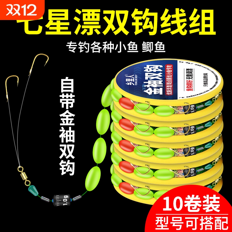 双钩七星漂线线组金袖成品主线野钓鲫鱼套装全套免调线浮漂小鱼