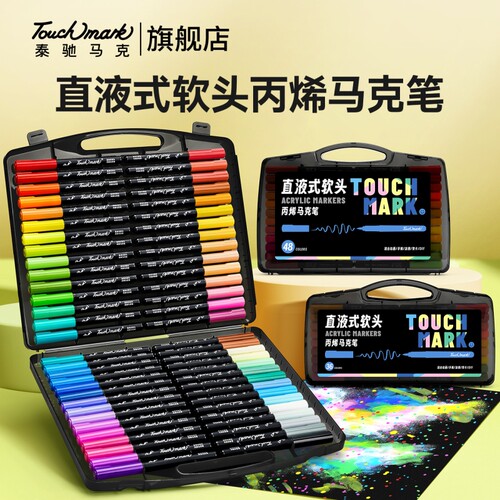 Touchmark直液式丙烯马克笔美术