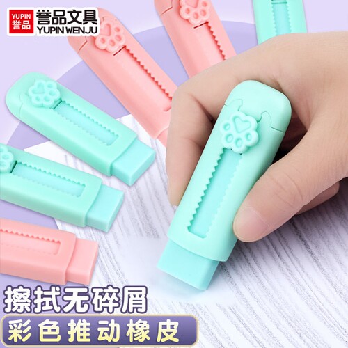 誉品推动橡皮创意小学生儿童彩色可爱橡皮擦专用无碎屑可换替芯