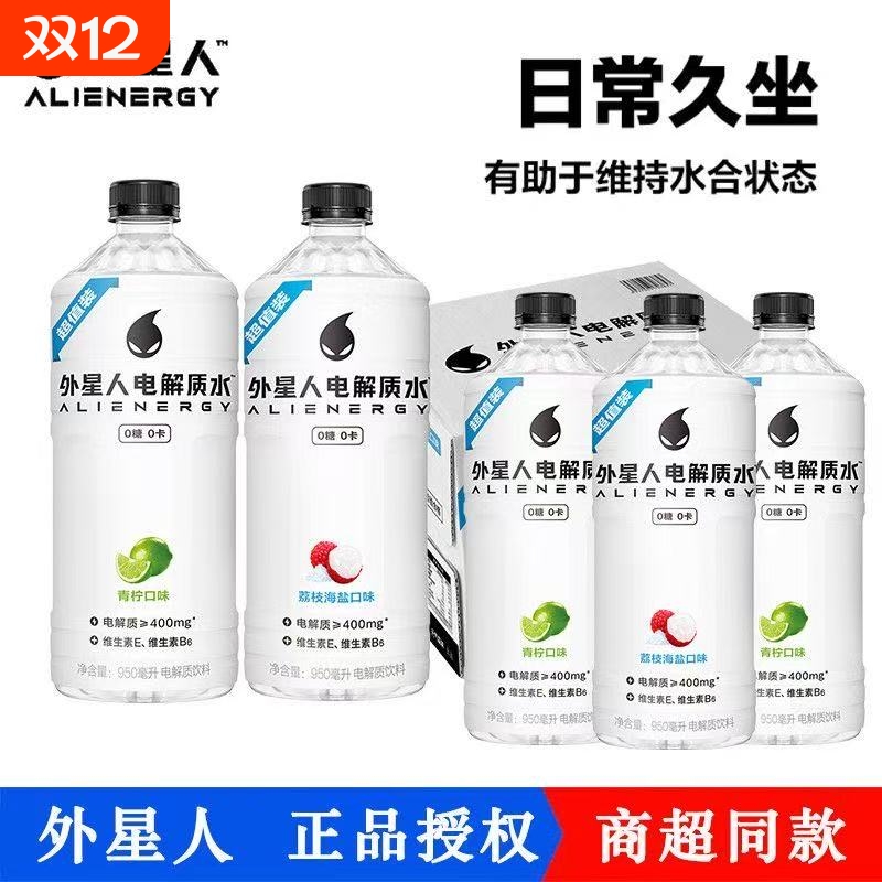 【新货】外星人电解质水950ml*6瓶青柠荔枝海盐休闲运动大瓶