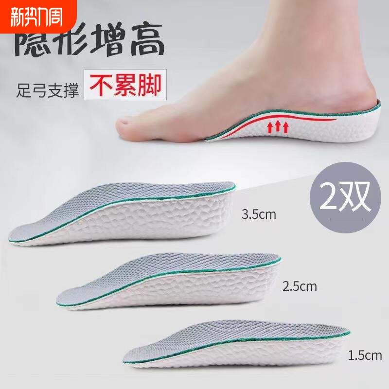 足弓支撑增高鞋垫女不累脚隐形内增高七分半垫不塌陷爆米花矮个子