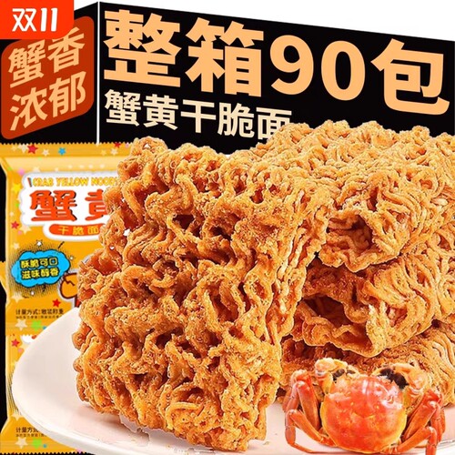 蟹黄干脆面掌心脆小鸡面干吃面