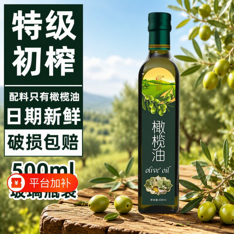 西班牙进口纯橄榄油500ML特级初榨橄榄油官方旗舰店食用油健身