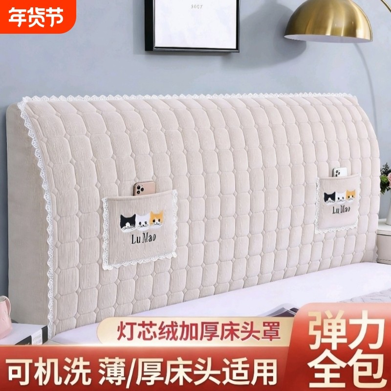 2026新款床头套罩全包防尘罩套加厚绒布床头罩床头靠背简约可拆洗,居家布艺,床头罩,淘宝优惠券,粉丝福利购,淘宝优惠卷