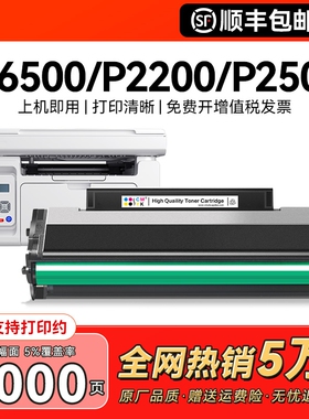 适用奔图打印机硒鼓M6500PD201粉盒P2200 P2500nw/w P2550墨盒M6550 M6600 6500nw/nwe墨粉碳粉CMYK