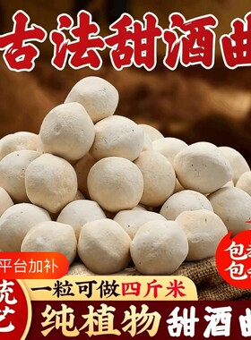 甜酒曲米酒酒曲醪糟甜酒酿传统糯米酒饼家用家用曲子酵母酒药曲药