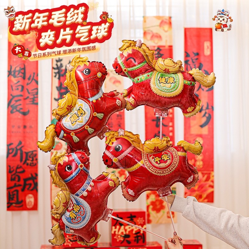 马年手持气球2026新年主题幼儿园小礼品装饰氛围布置5D造型铝膜,节庆用品/礼品,气球,淘宝优惠券,粉丝福利购,淘宝优惠卷