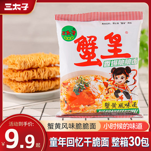 三太子蟹黄干脆面香辣方便面