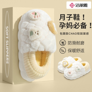 家居孕妇保暖毛毛绒棉鞋 洁丽雅月子鞋 冬季 女款 女秋冬天 包跟棉拖鞋
