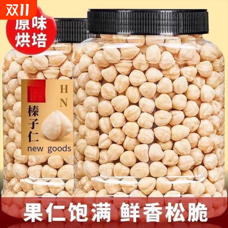 熟榛子仁原味口棒子坚果零食烘焙蛋糕装饰榛子碎臻子新鲜果仁罐装