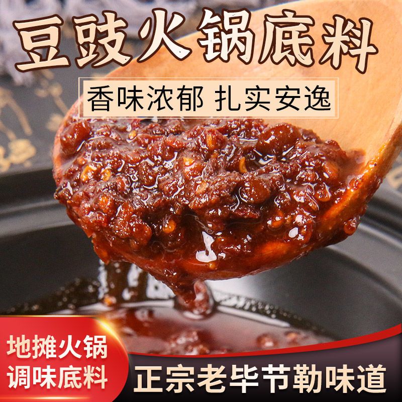 贵州农家风味豆豉火锅底料150g/袋地摊火锅麻辣烫调味料批发