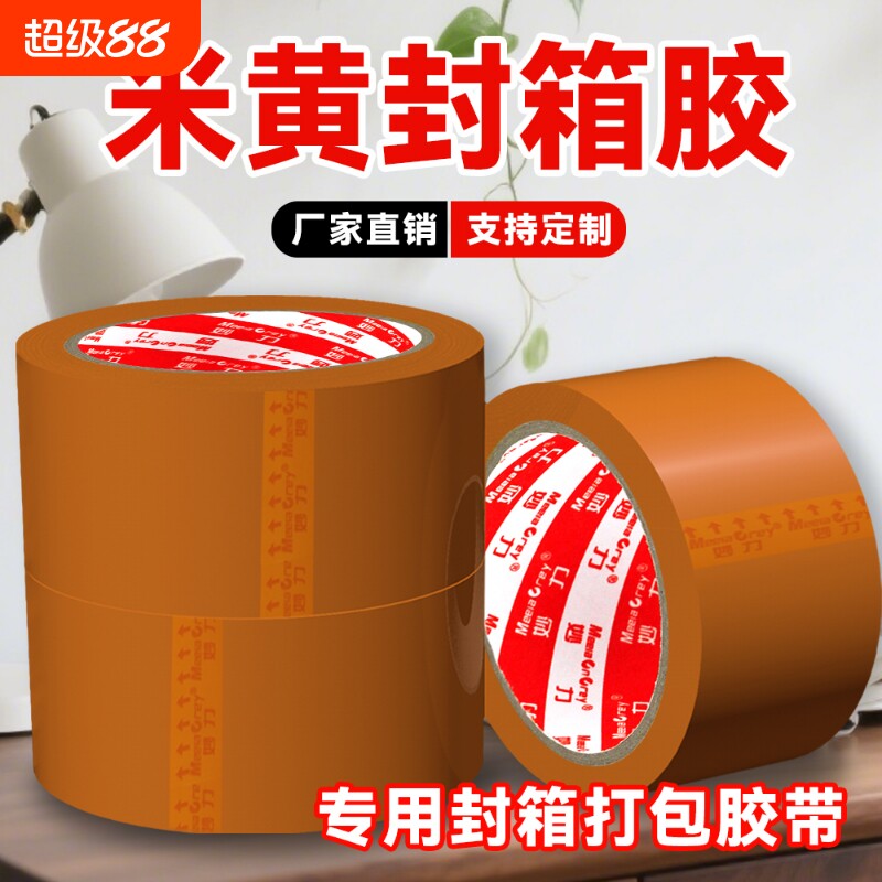 封箱胶带深黄色胶带不透明大卷快递专用粘性强不易断批发打包胶纸胶带胶卷划线