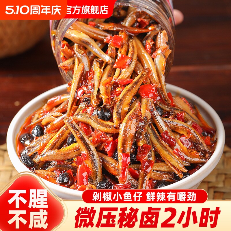 香辣小鱼仔剁辣椒柴火鱼湖南特产零食毛毛鱼拌饭酱下饭菜小鱼干