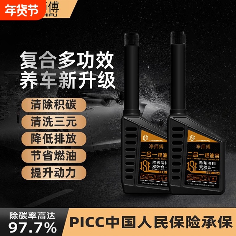 净师傅二合一燃油宝汽车发动机除积碳添加剂强力清洗三元催化器