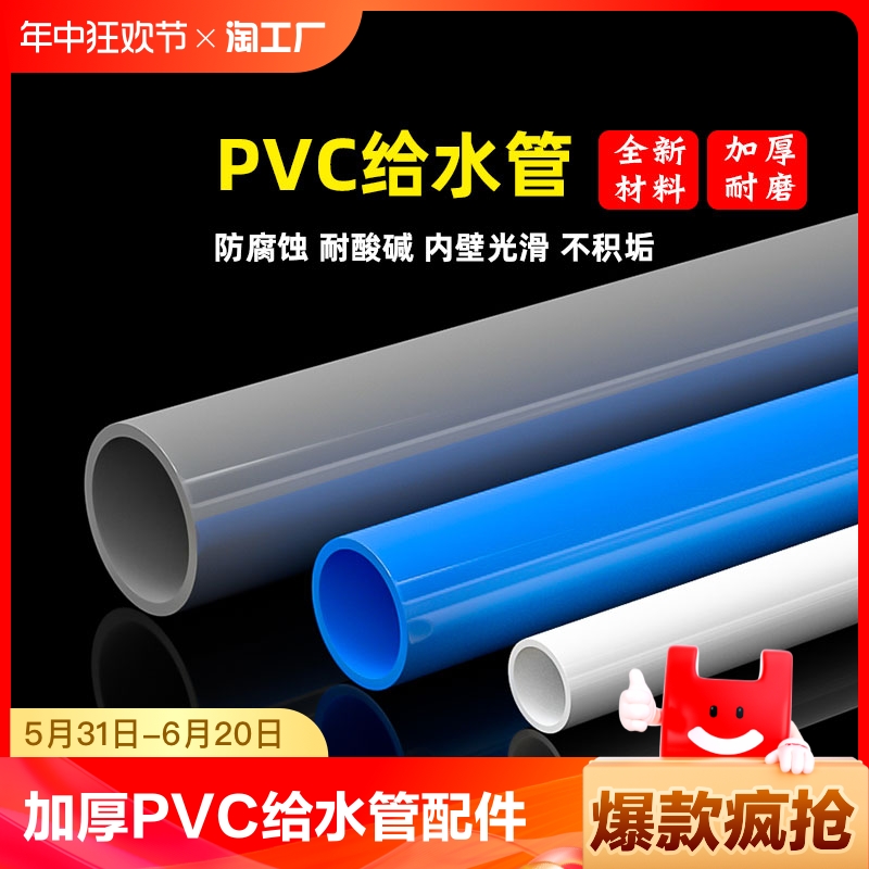 PVC管PVC-U给水管加厚管蓝灰水管配件鱼缸上下水20 25 40 50 63 基础建材 UPVC管 原图主图