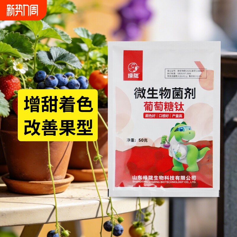 绿陇葡萄糖钛蔬菜水果改善品质着色叶面肥增甜促长盆栽营养液