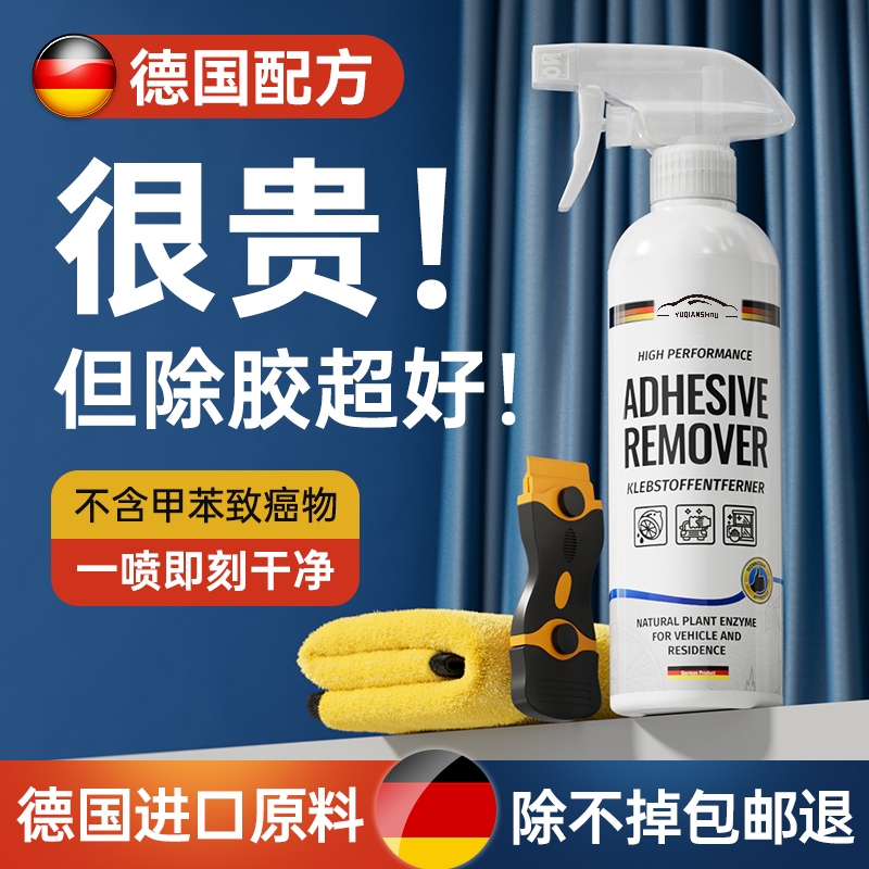 德国除胶剂家用万能去胶强力清除剂汽车玻璃不干胶粘胶车内清洁