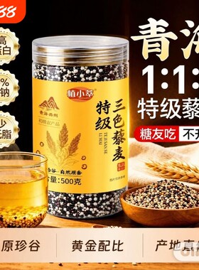 特级三色藜麦官方旗舰店正品