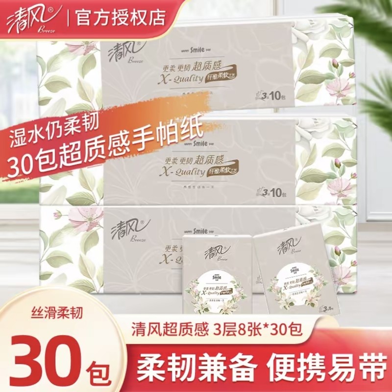 清风手帕纸超质感新生餐巾纸卫生纸面巾纸学生宿舍特惠便携实惠