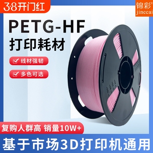 锦彩3d打印机PETG耗材HF 1.75mm高韧性 3D打印耗材适用拓竹创想三维FDM1KG排线整齐打印机耗材适用各种打印