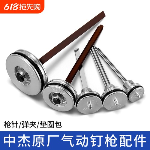 中杰气钉枪针配件50直钉枪30D撞针1013码钉枪422 T64钢钉枪活塞总