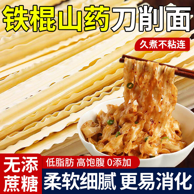 正宗铁棍山药刀削面官非方旗舰店5斤独立包装油泼面宽挂面速食