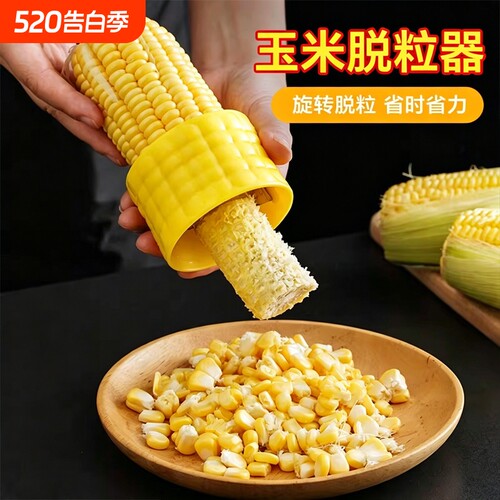 家用剥玉米神器玉米分离器玉米刨不锈钢玉米刨脱粒器刨玉米剥离器