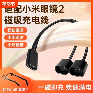 适配小米眼镜2充电线mijia米家智能音频2代充电器一拖二专用磁吸数据线电源线配件短线