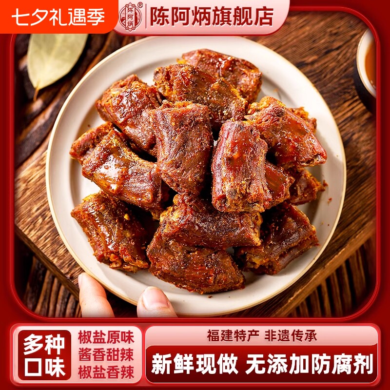 陈阿炳鸭脖风干官方旗舰店椒盐手撕福建三明特产小吃甜辣香辣辣味