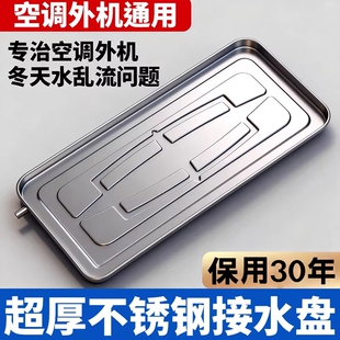 空调室外机不锈钢接水盘排水托盘送排水管加厚通用型滴水接水神器