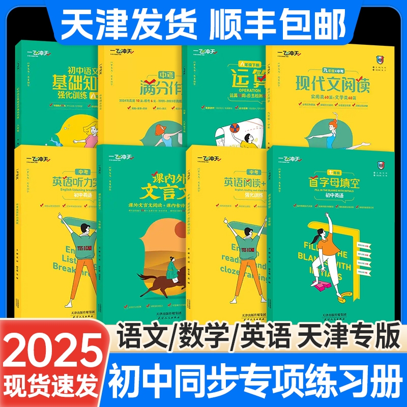 2025初中语/数/英专项练习册