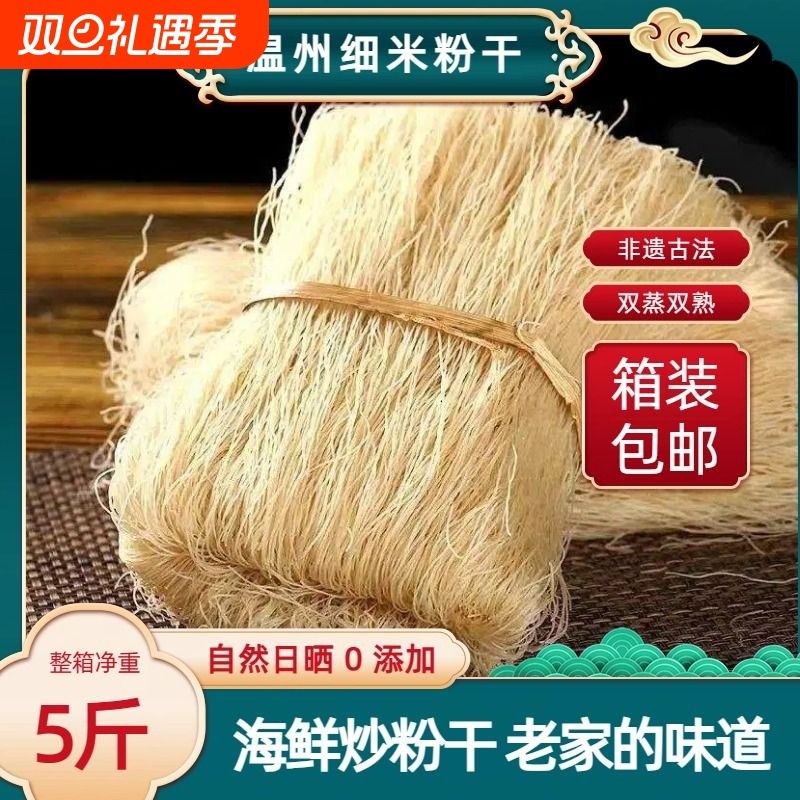 浙江台州粉干温州细米粉炒米粉干米线批发纯大米米粉粉丝