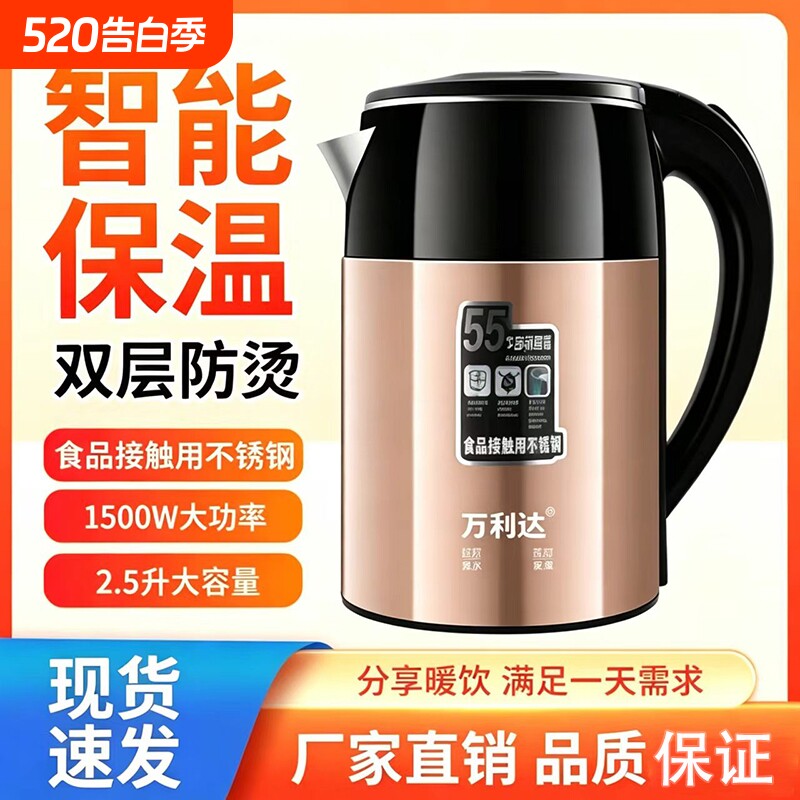 万利达电热水壶不锈钢智能自动断电家用恒温电加热开水壶2.5L容量