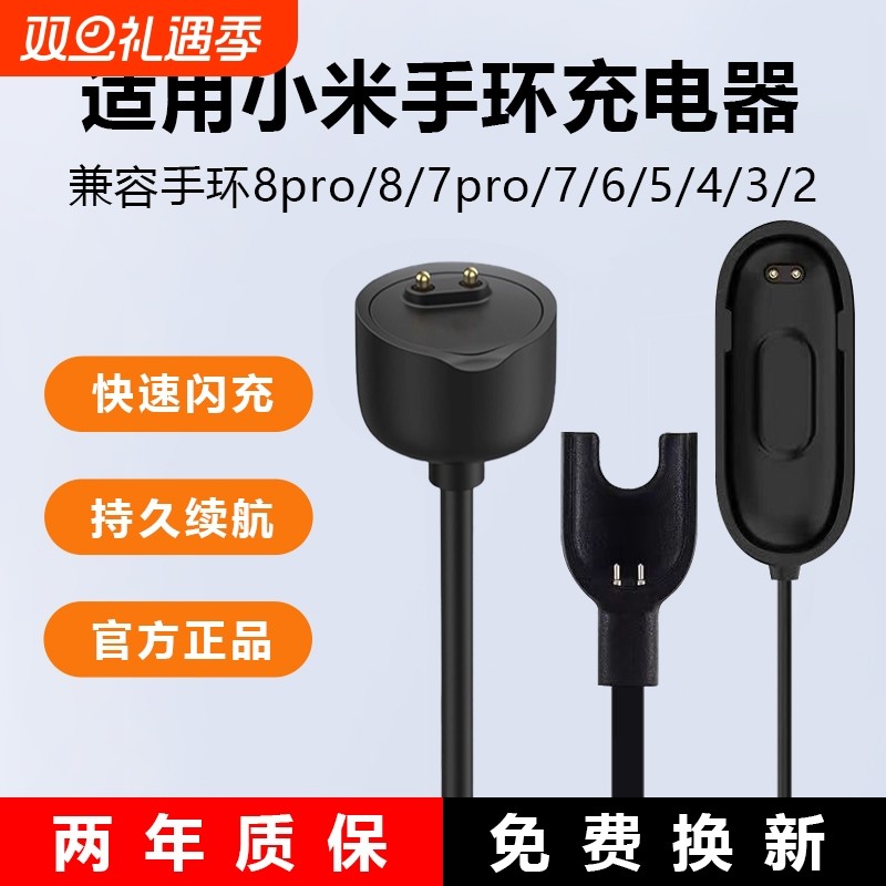 适用小米手环10/9/7/6/5/4/3/2充电线8pro充电器智能数据线7pro充电座磁吸NFC充电头三四五六七八九代快充线