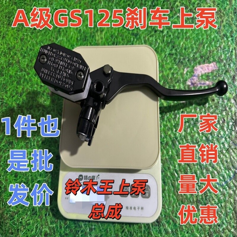 适用于摩托配件铃木王上泵GN125GS125铃木太子钻豹125前刹车上泵