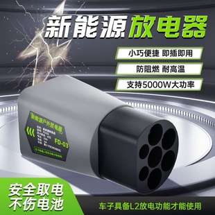 新能源汽车放电转接头放电枪户外露营取电插座对外供电外放电神器