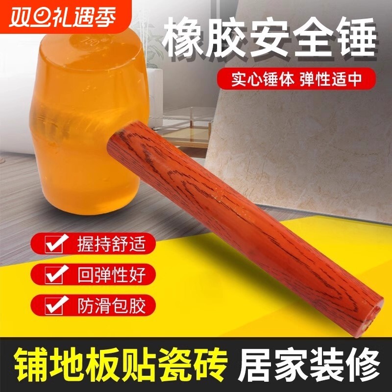 橡胶锤子橡皮锤实心榔头安装工具门窗地板多功能木柄安装锤贴瓷砖